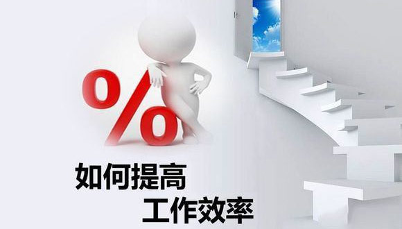 如何在原有的基础上提高乐动平台-乐动(中国)一站式服务平台
的生产效率？